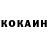 COCAIN 98% Kolyuchiy